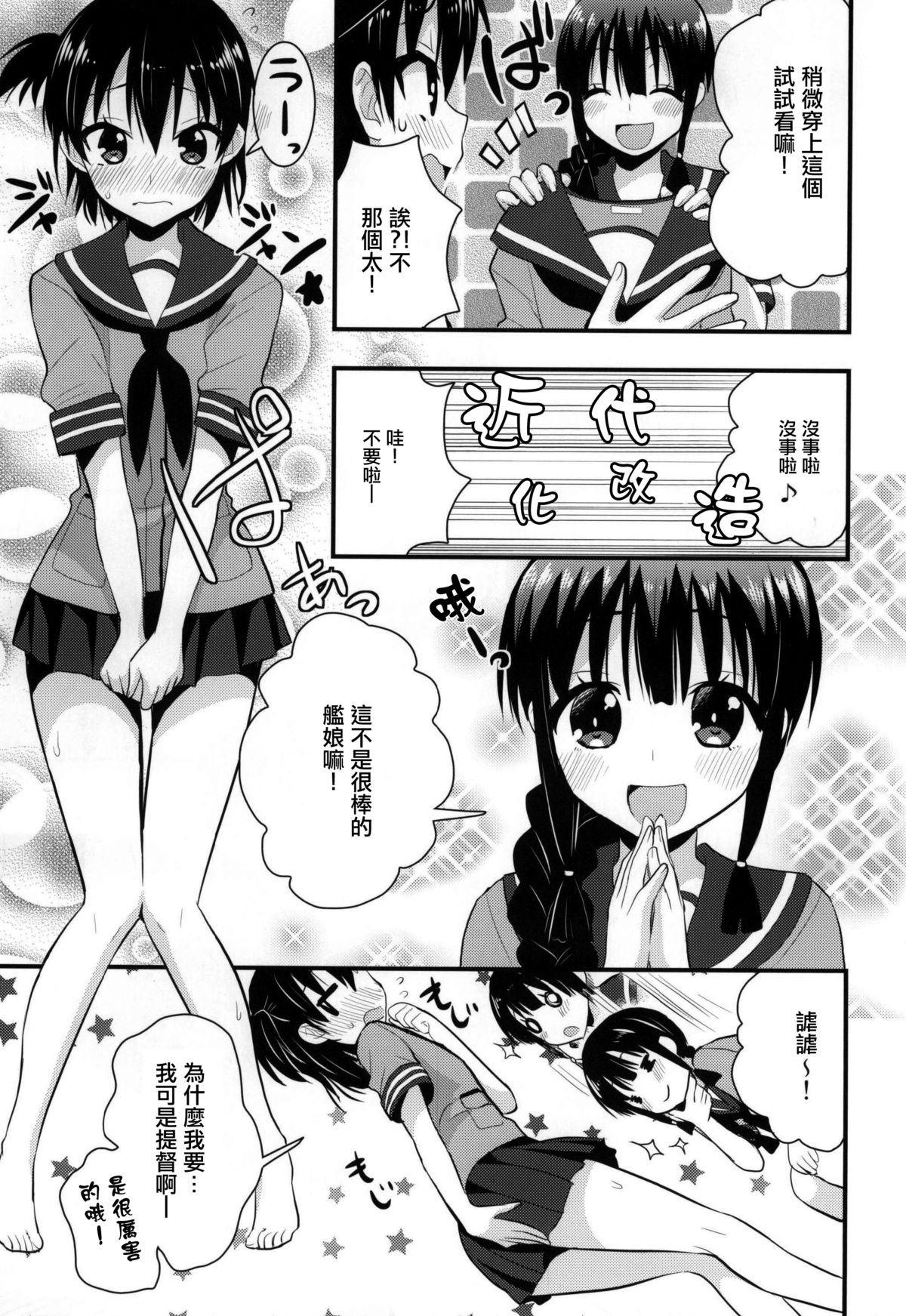 (CT24) [Berry!16 (Saki Chisuzu)] Ooi Kitakami no Ashi de Kokikoki (Kantai Collection -KanColle-) [Chinese] [節操餵給詩音漢化組] page 3 full