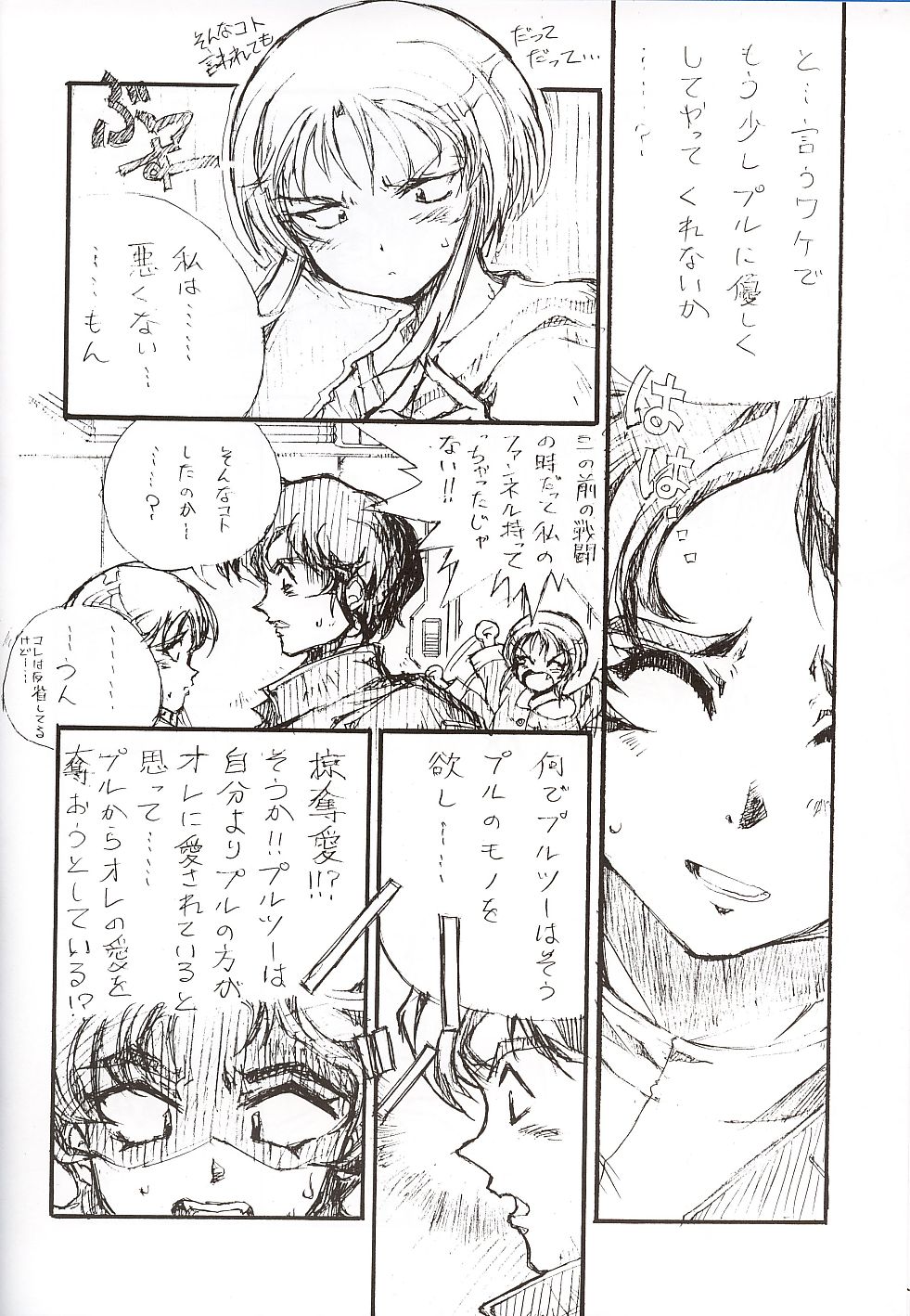 (CR31) [Oboro (Tempo Gensui)] Elpeo Ple to Uchuu Seiki Shoujo-tachi - ELPEO-PLE & U.C.GIRLS (Kidou Senshi Gundam ZZ) page 5 full