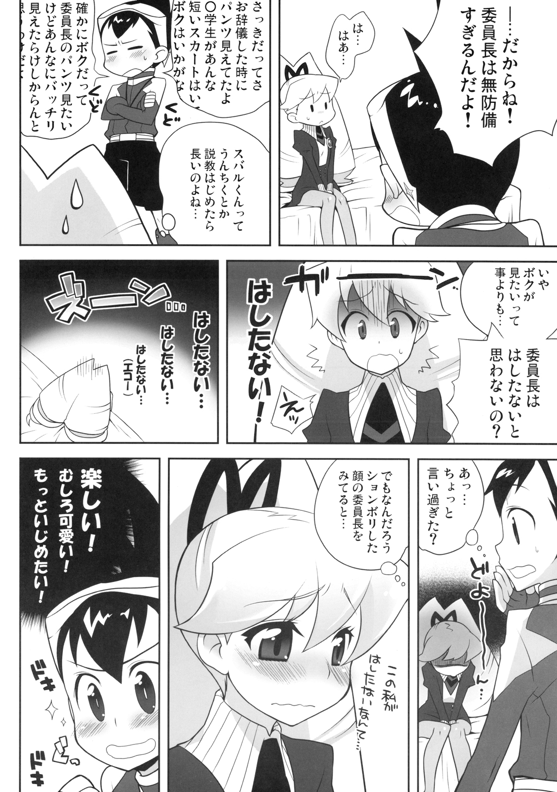 (C75) [Kaniya (Kanyapyi)] Iinnchou Ijiri (Mega Man Star Force) page 6 full