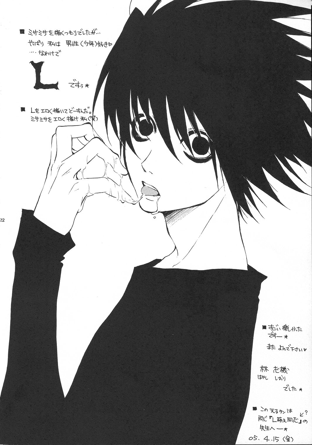 (CR37) [Yamaguchirou (Yamaguchi Shinji)] MISA MISSA (Death Note) page 21 full