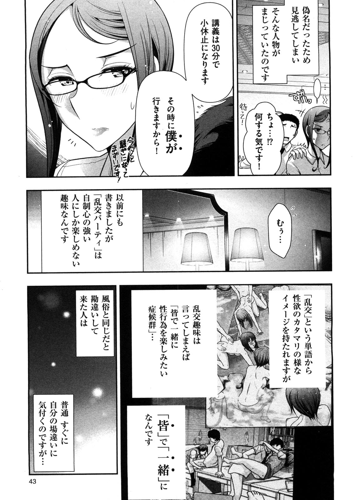 [Ohmi Takeshi] Mix Party page 50 full