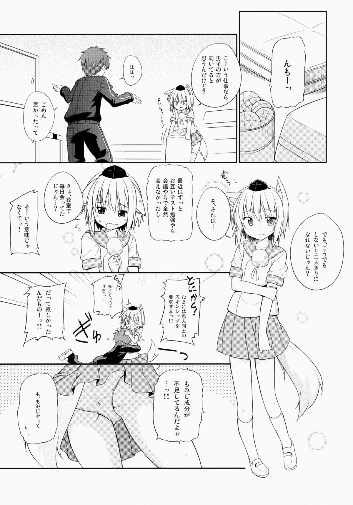 (Reitaisai 12) [Tonzura Douchuu (Kazawa)] Momiji-chan no ○gaku x Nensei (Touhou Project) page 5 full