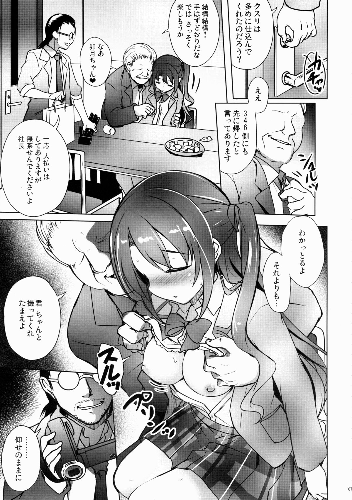 (C88) [Part K (Hitsujibane Shinobu)] Uzuki no Uragawa (THE IDOLM@STER CINDERELLA GIRLS) page 6 full