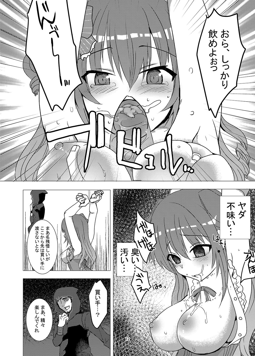 [Makeinu (Nachisuke)] Buouhime Haiboku (Sennen Sensou Aigis) [Digital] page 11 full