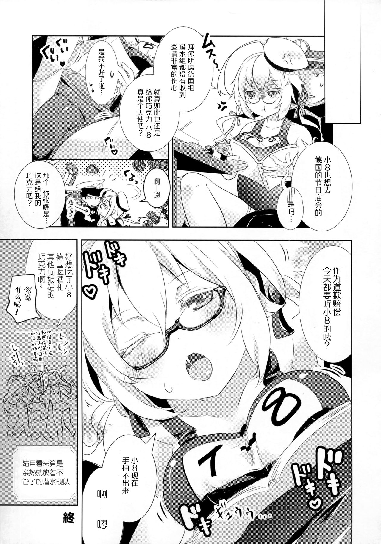 (C91) [Yuzucha (Yuzuki Yuno)] Yume Mitai 5 (Kantai Collection -KanColle-) [Chinese] [CE家族社] page 22 full