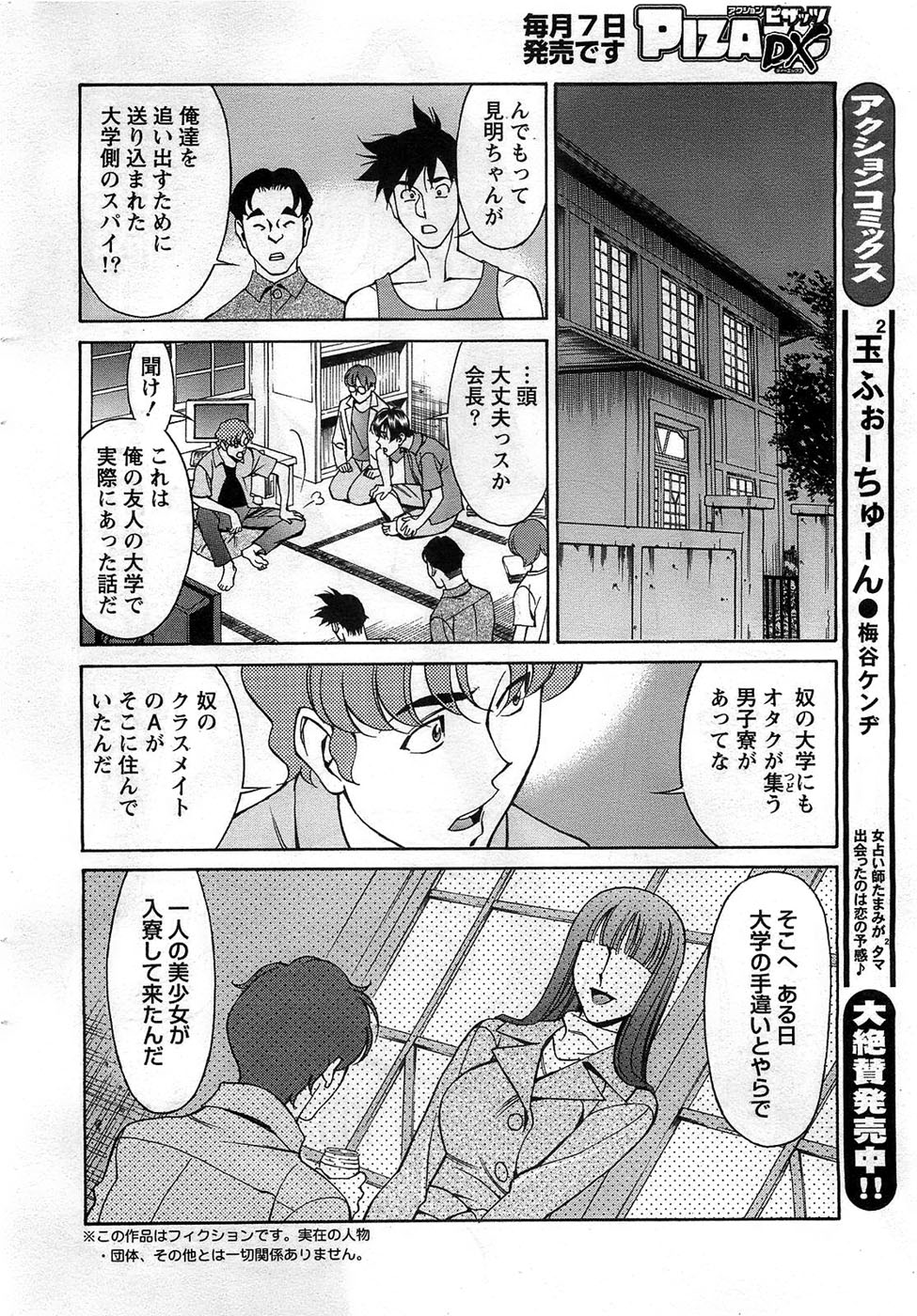 Action Pizazz DX 2008-11 page 26 full