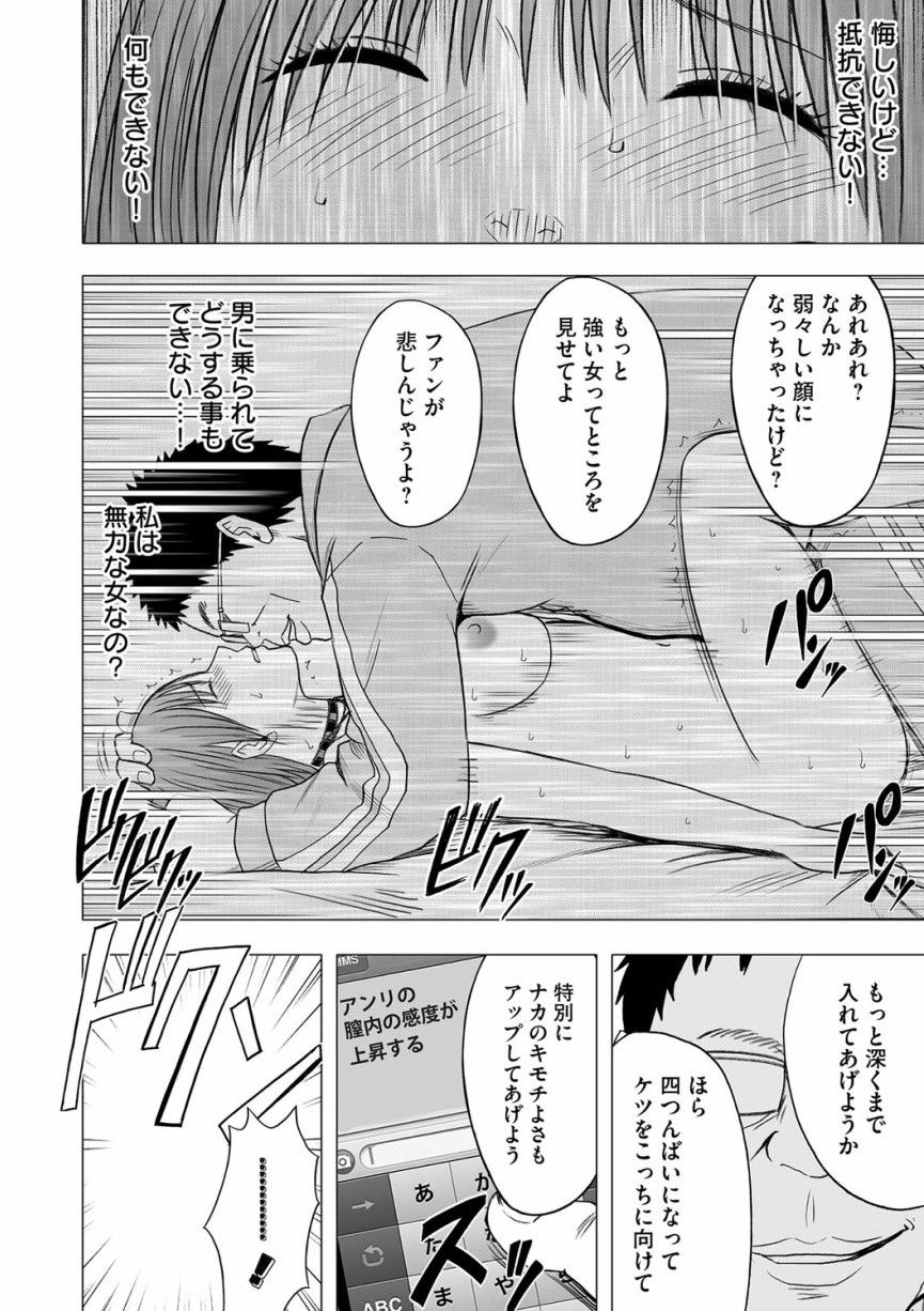 [Crimson (Carmine)] Virgin Idol [Episode 11] page 23 full