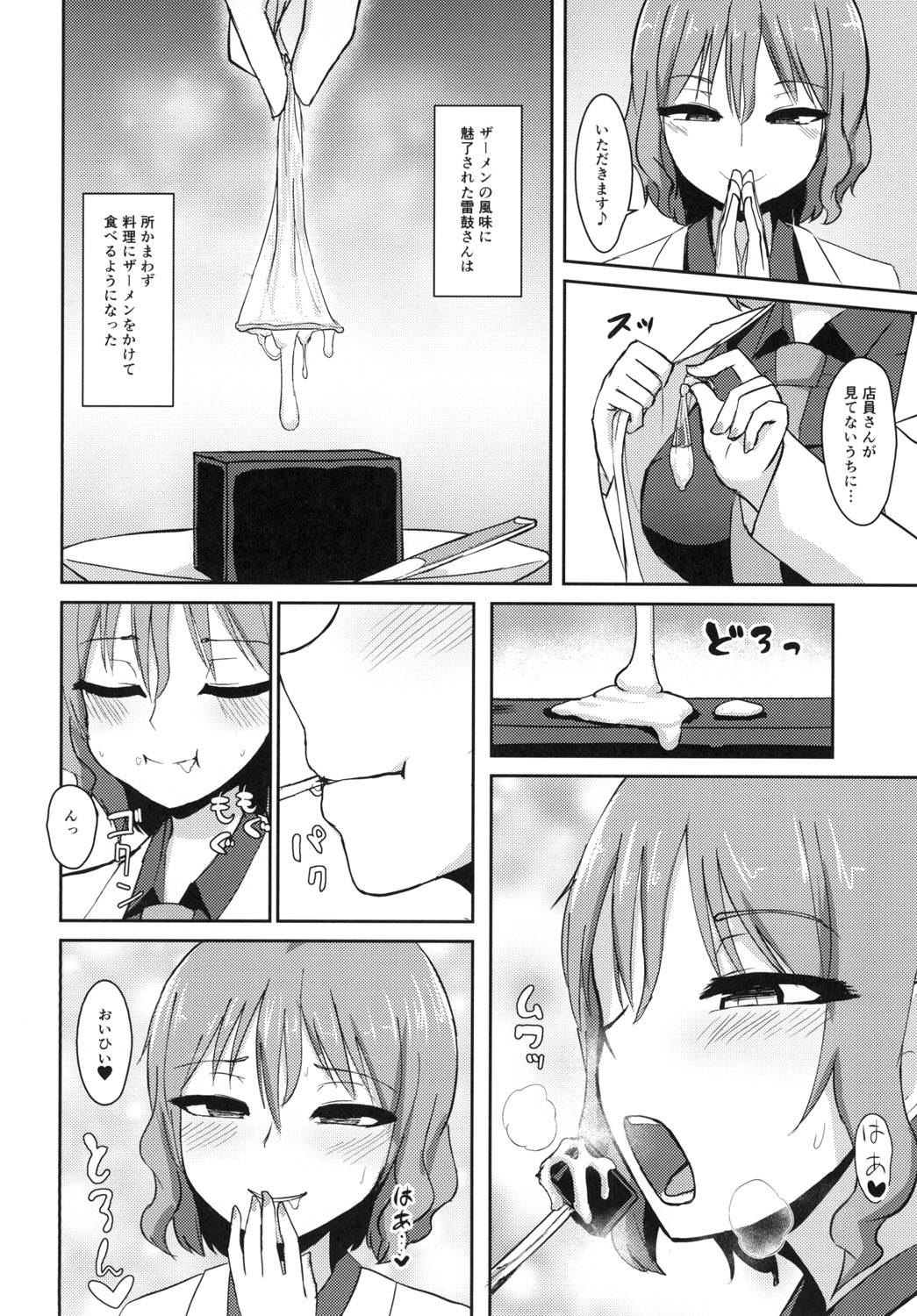 [Enumgata (Zack)] Hentai Raiko-san no Sukebe na Himitsu (Touhou Project) [Digital] page 20 full