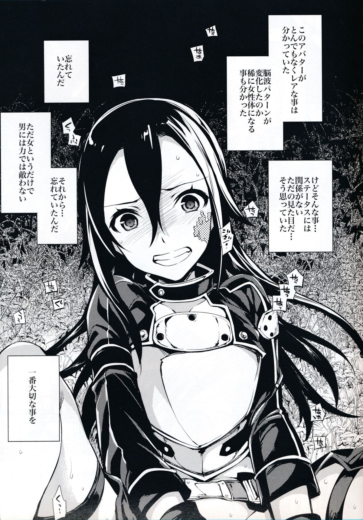 (SC65) [Crazy9 (Ichitaka)] C9-14 TS~Kirito-chan no Avatar wa Random Nyotai (Sword Art Online) page 4 full
