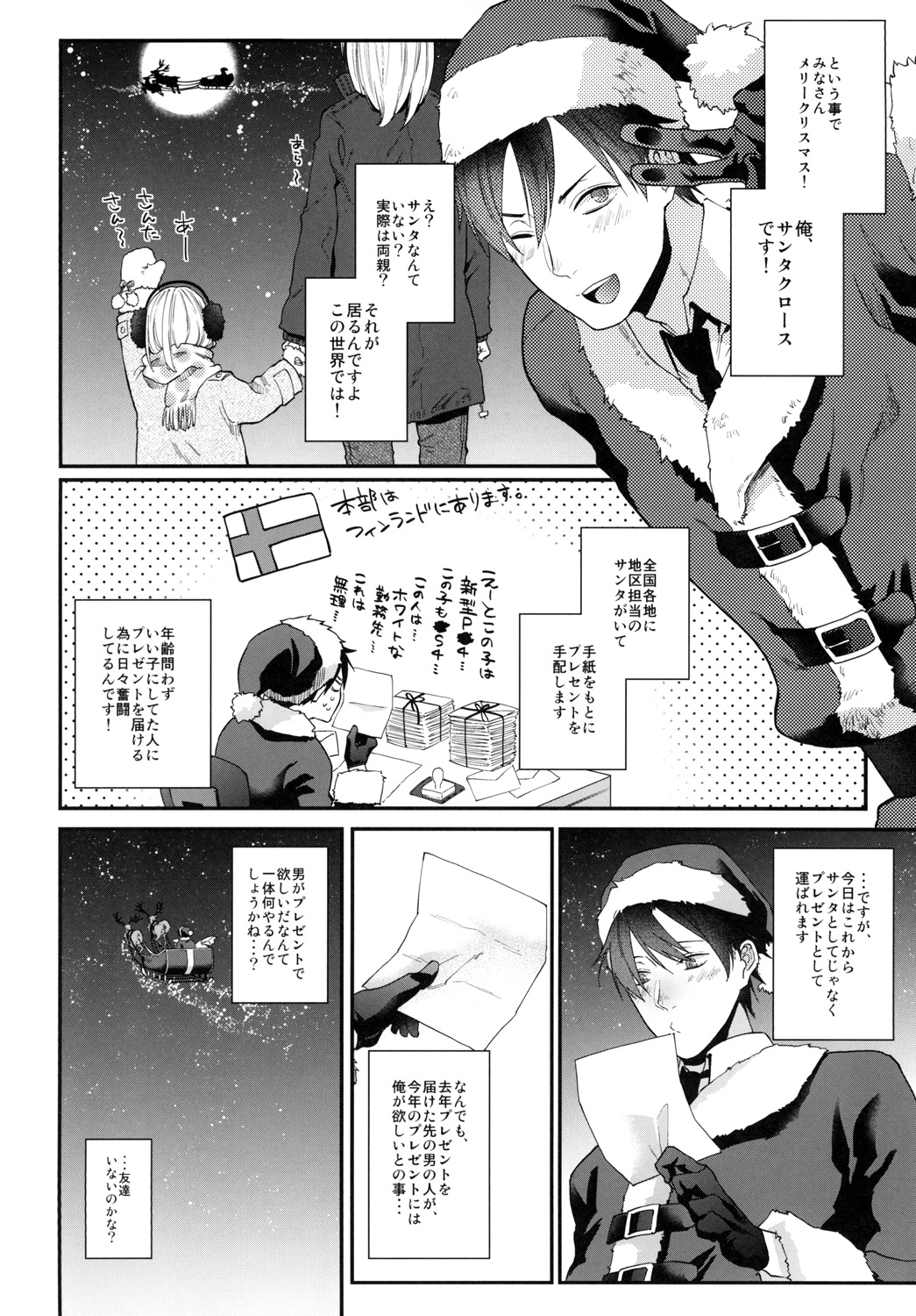 [ECHO (Echo Jiro)] Present wa Santa-san de Onegaishimasu! [Digital] page 5 full