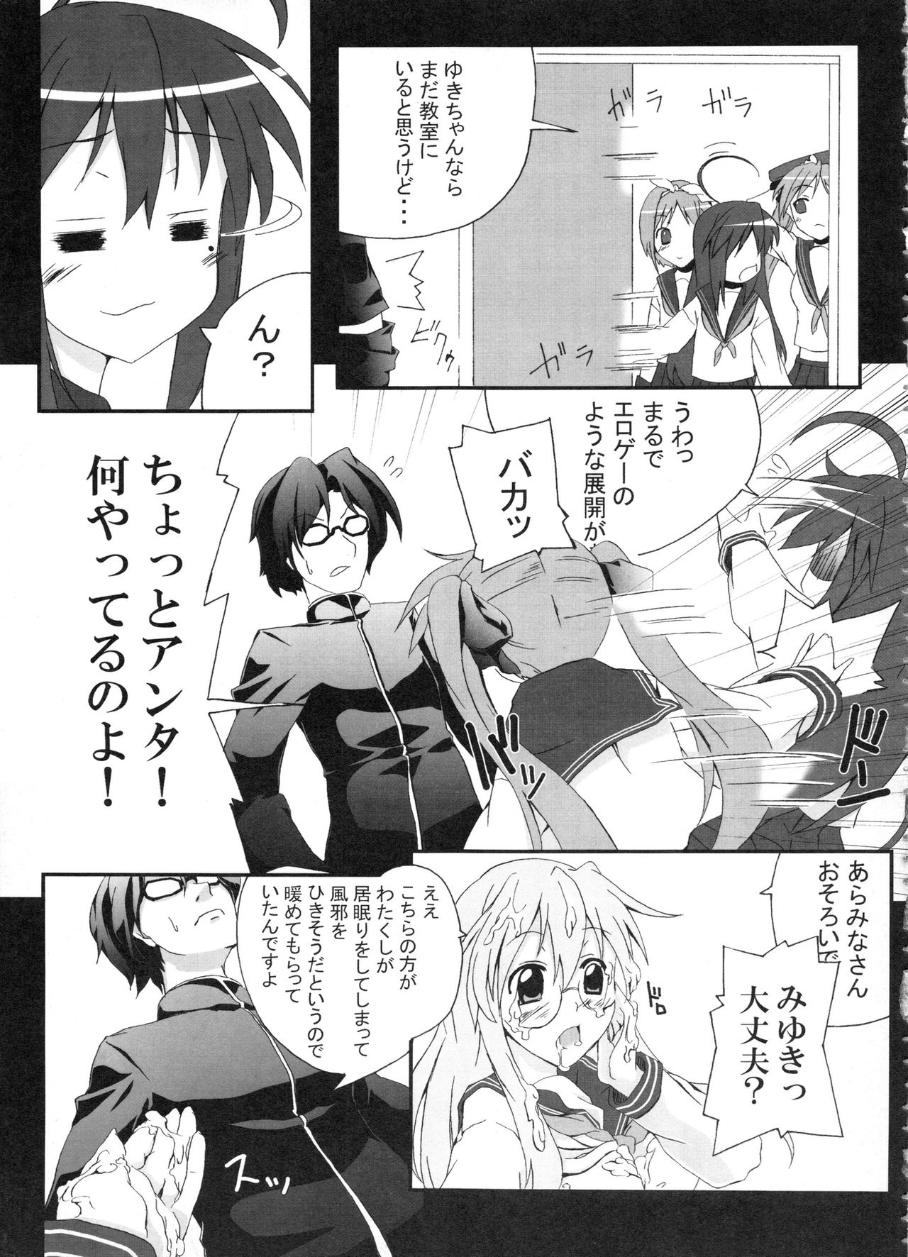 [Z-FRONT (Kagato)] Z-FRONT Soushuuhen page 52 full