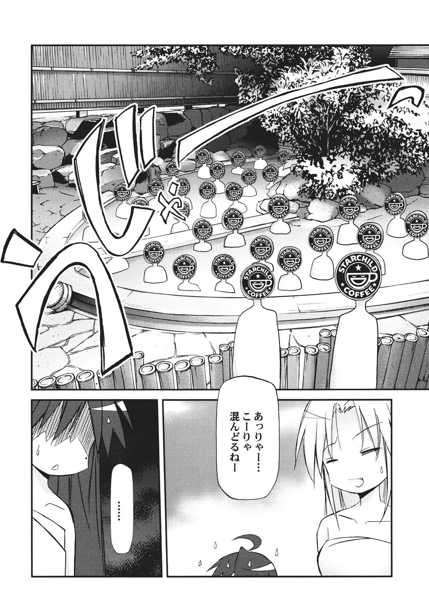 (C72) [Rengaworks (Renga)] Ikaho Onsen Monogatari (Lucky Star) page 37 full