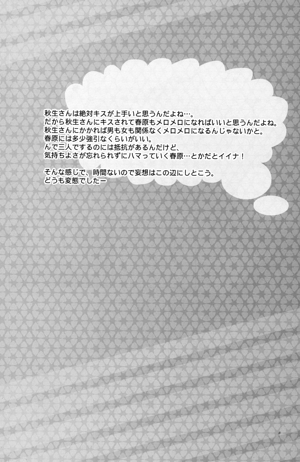 (C76) [Aimaimemai (Okabayashi Beru)] Sunohara Mania 2 (Clannad) page 22 full
