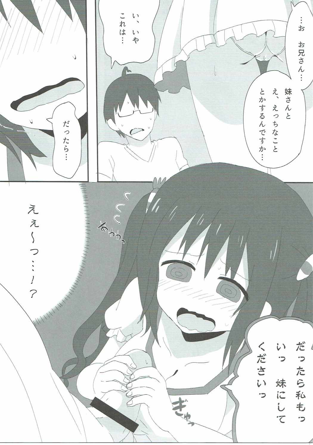 [wildstyle (9SO)] Hameru~n♪ Umaru no Utage DX (Himouto! Umaru-chan) page 16 full