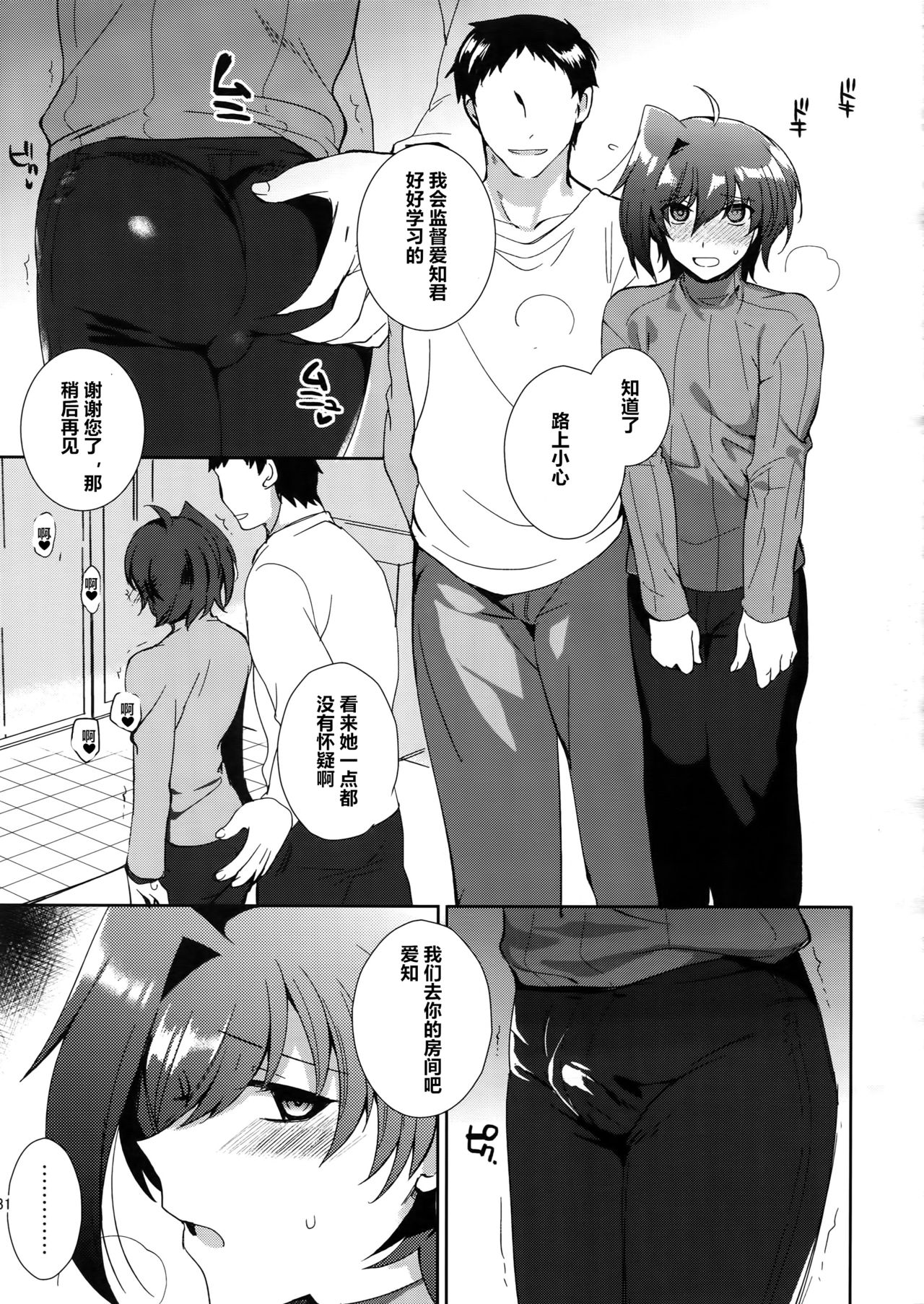 [downbeat (Kirimoto Yuuji)] Saimin Aichi (Cardfight!! Vanguard) [Chinese] [村长个人汉化] [Digital] page 30 full