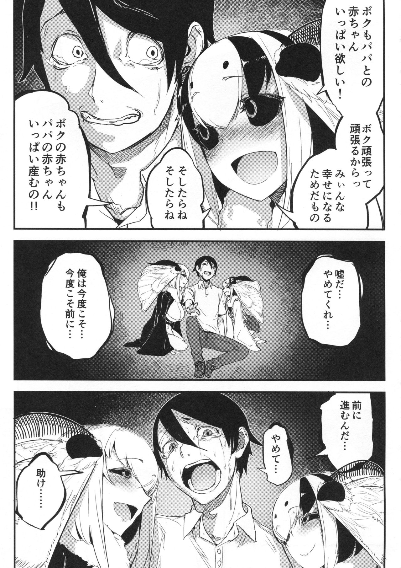 (C95) [Sakekan Memorial (SOLOPIPB)] Shiragasane -Tsuzure- page 38 full