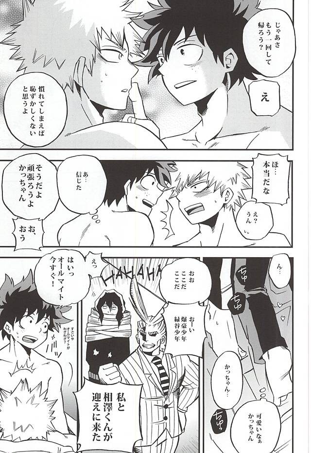 (C88) [GiftKuchen (Shitori)] Otomari Hero (My Hero Academia) page 24 full