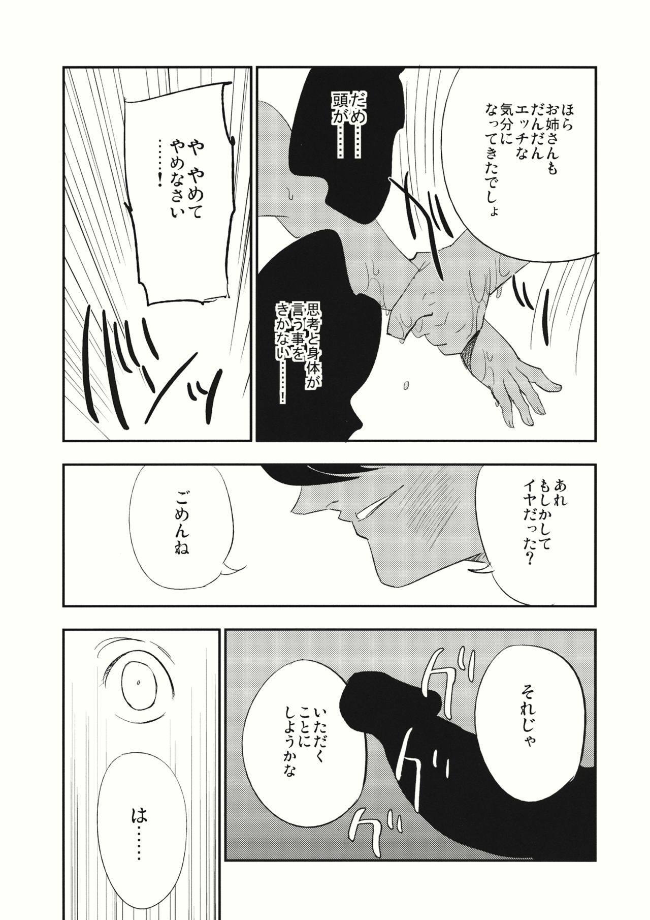 (C88) [Shironegiya (miya9)] Yukarin In Massage (Touhou Project) page 16 full