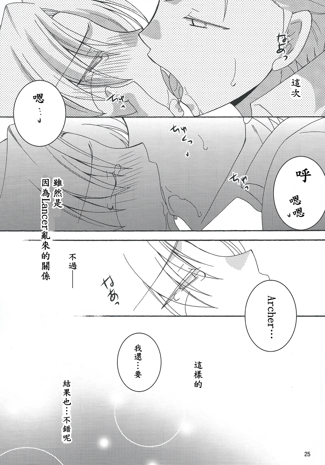 (HaruCC20) [Aiviera (Mihara Nori)] Barecha Ikenai (Fate/stay night) [Chinese] [wl00314824個人漢化] page 22 full