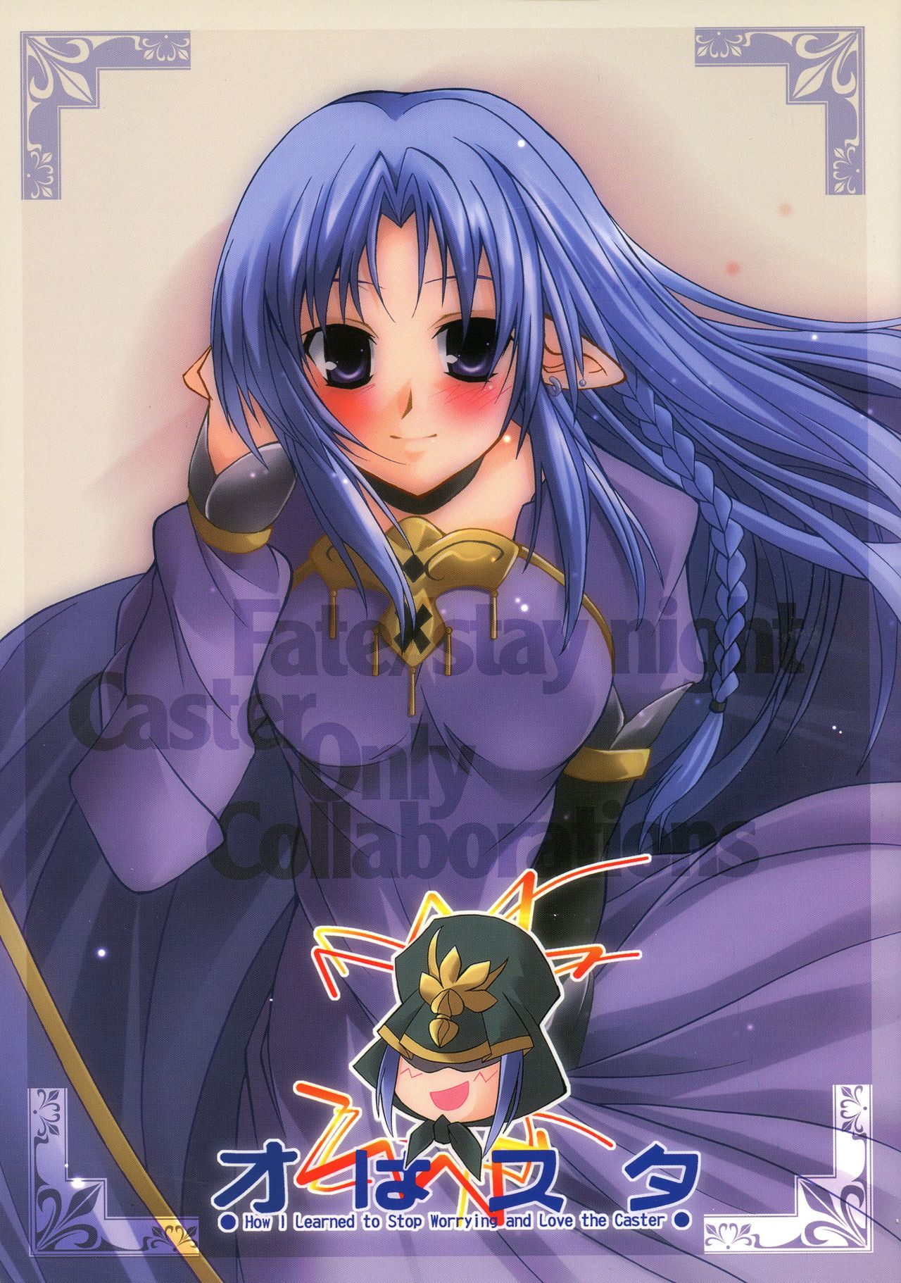 (C67) [Kaede no Harawata (Various)] O wa Star (Fate/stay night) page 1 full