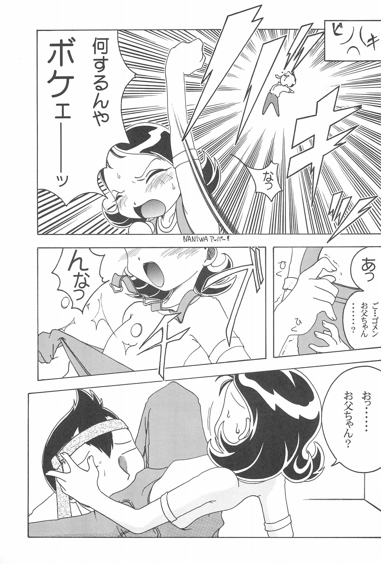 (C57) [YMI factory (Yamai)] Mainichi ga Nichiyoubi♪ (Ojamajo Doremi) page 39 full