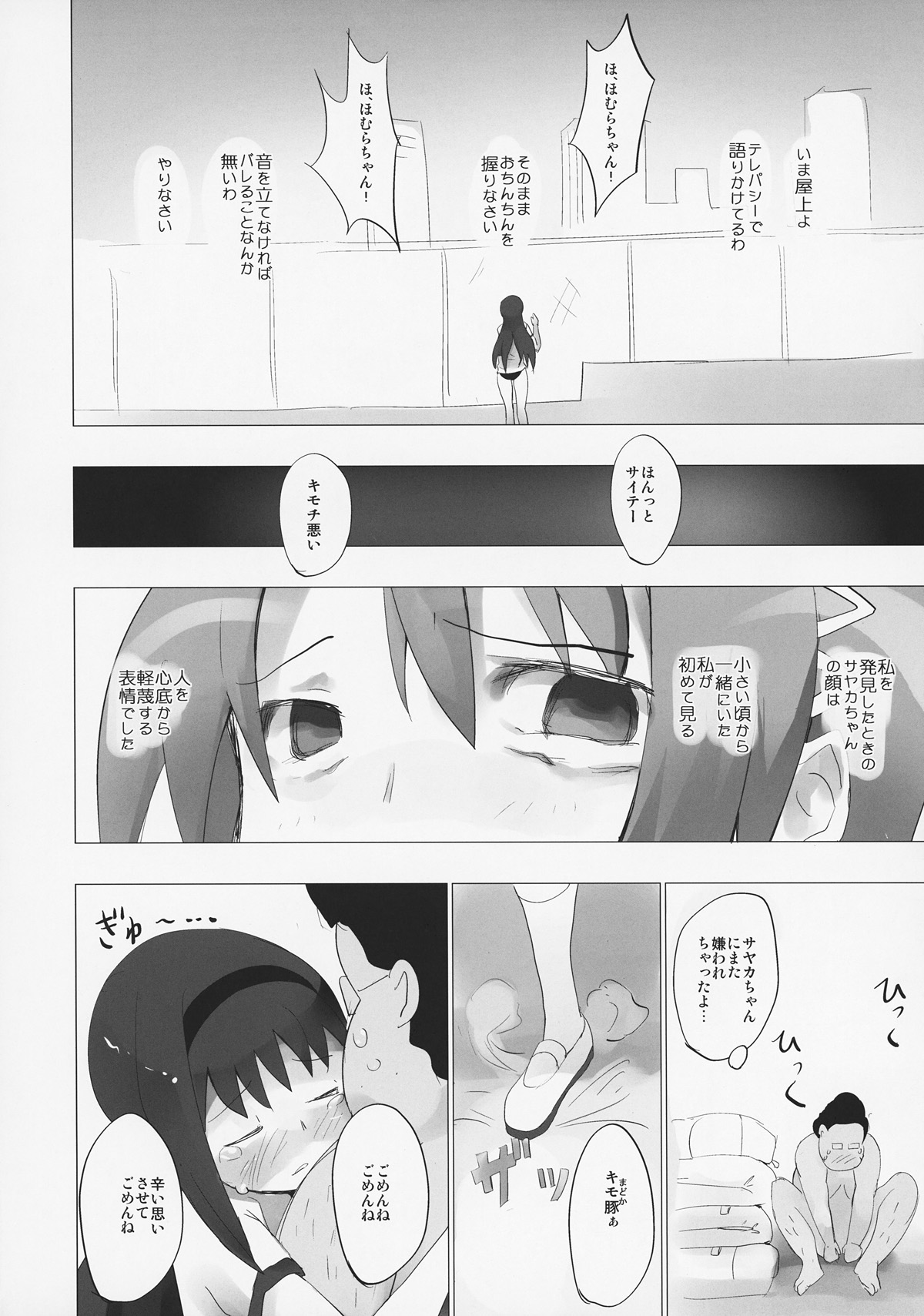 (ComiComi 15) [Tanpopo (Anshin Mama)] Homu to Senpai ga Kimoota no Madoka wo Toriatte Yabai (Puella Magi Madoka Magica) page 15 full