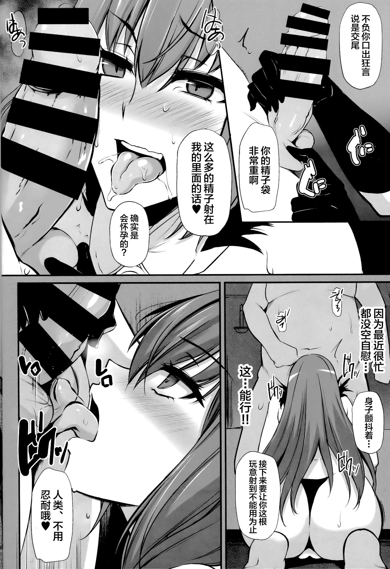 (C95) [PONDEMIX (Yukiguni Omaru, yaeto)] Saposapo Skadi (Fate/Grand Order) [Chinese] [黎欧×新桥月白日语社] page 11 full