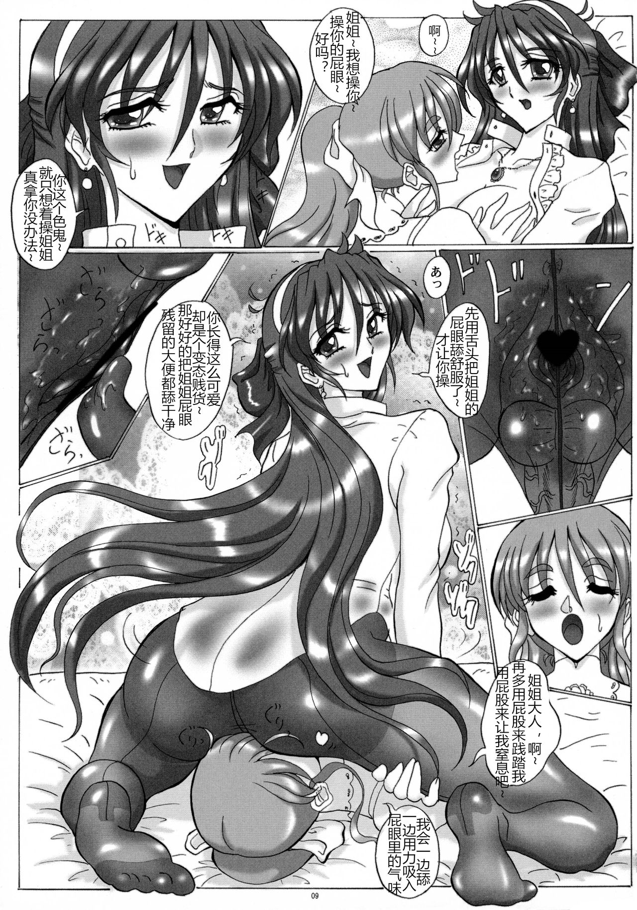 (C86) [Yomosue Doukoukai (Gesho Ichirou)] THE OMNIVOUS 28 [Chinese] [M男个人汉化] page 9 full