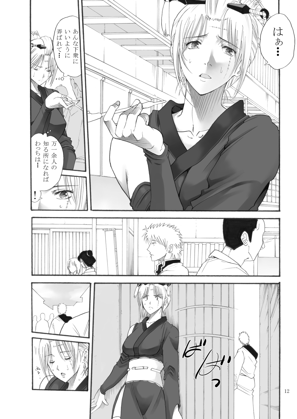 [Katsuobushi (Horie)] Tsukuyo-san ga Iyarashii Koto o Sarete Shimau Hanashi 2 (Gintama) [Digital] [Incomplete] page 8 full