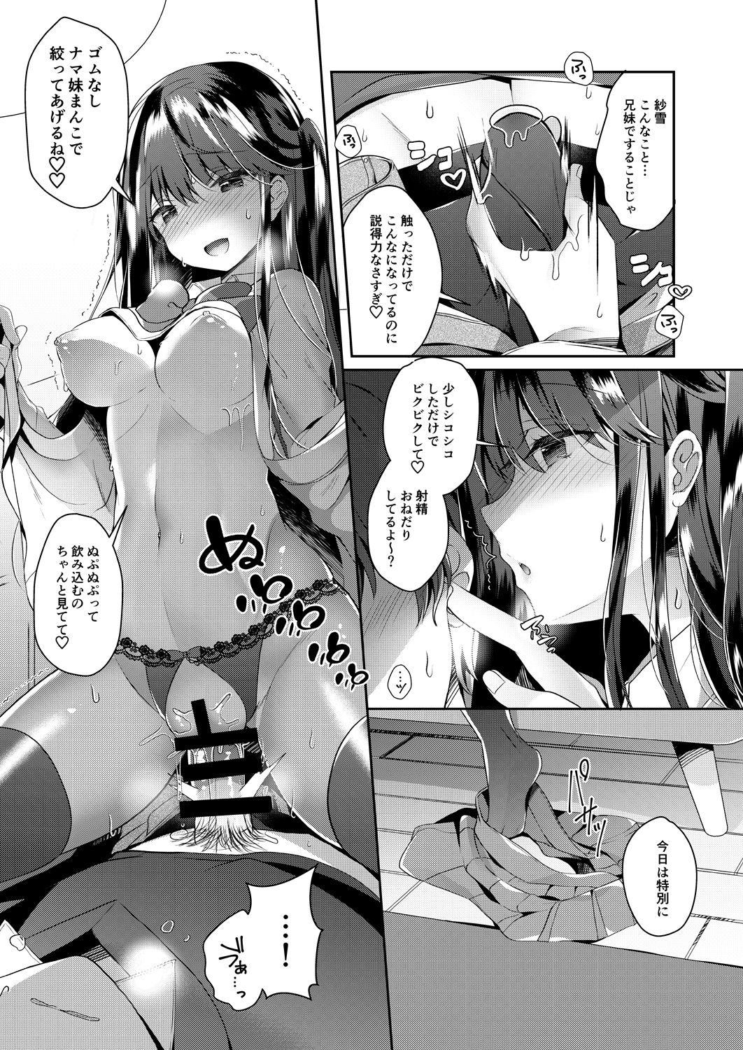 [Junginboshi (Takashina Asahi)] Bitch na Koakuma Sayuki-chan ~Onii-chan ni Anikatsuchuu~ [Digital] page 10 full