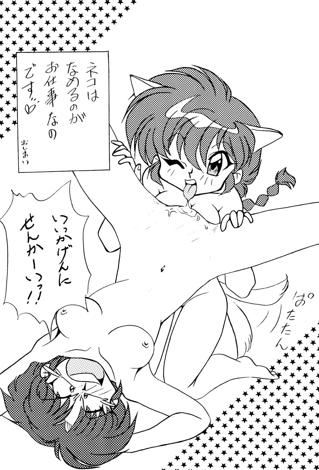 (C47) [Uraryon Kikaku (Araizumi Rui)] Ran Ran Ran 2 (Ranma 1/2) page 8 full