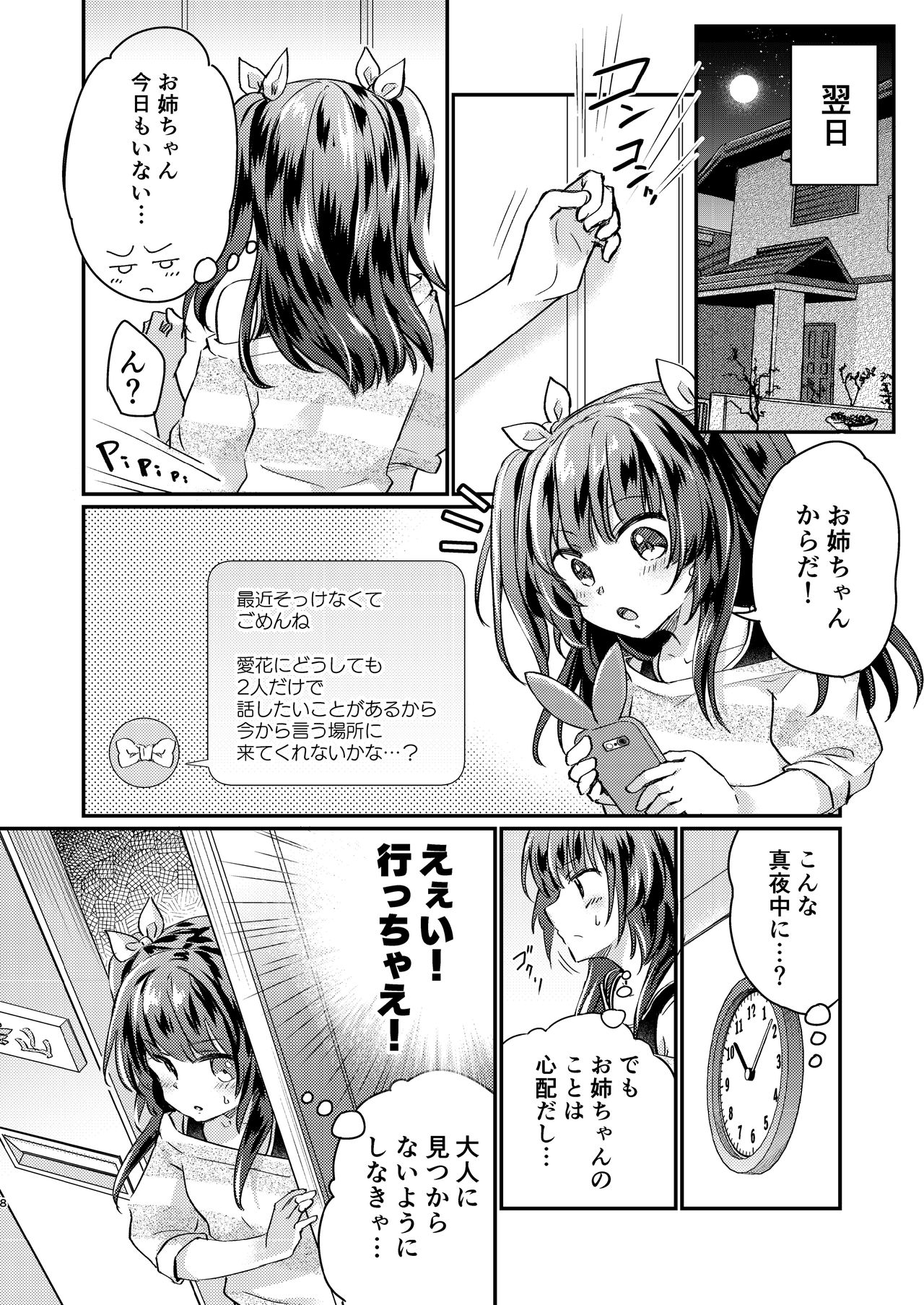 [Ichigo Syrup (Koori)] Tsundere Imouto Inbou Kaizou Keikaku page 8 full