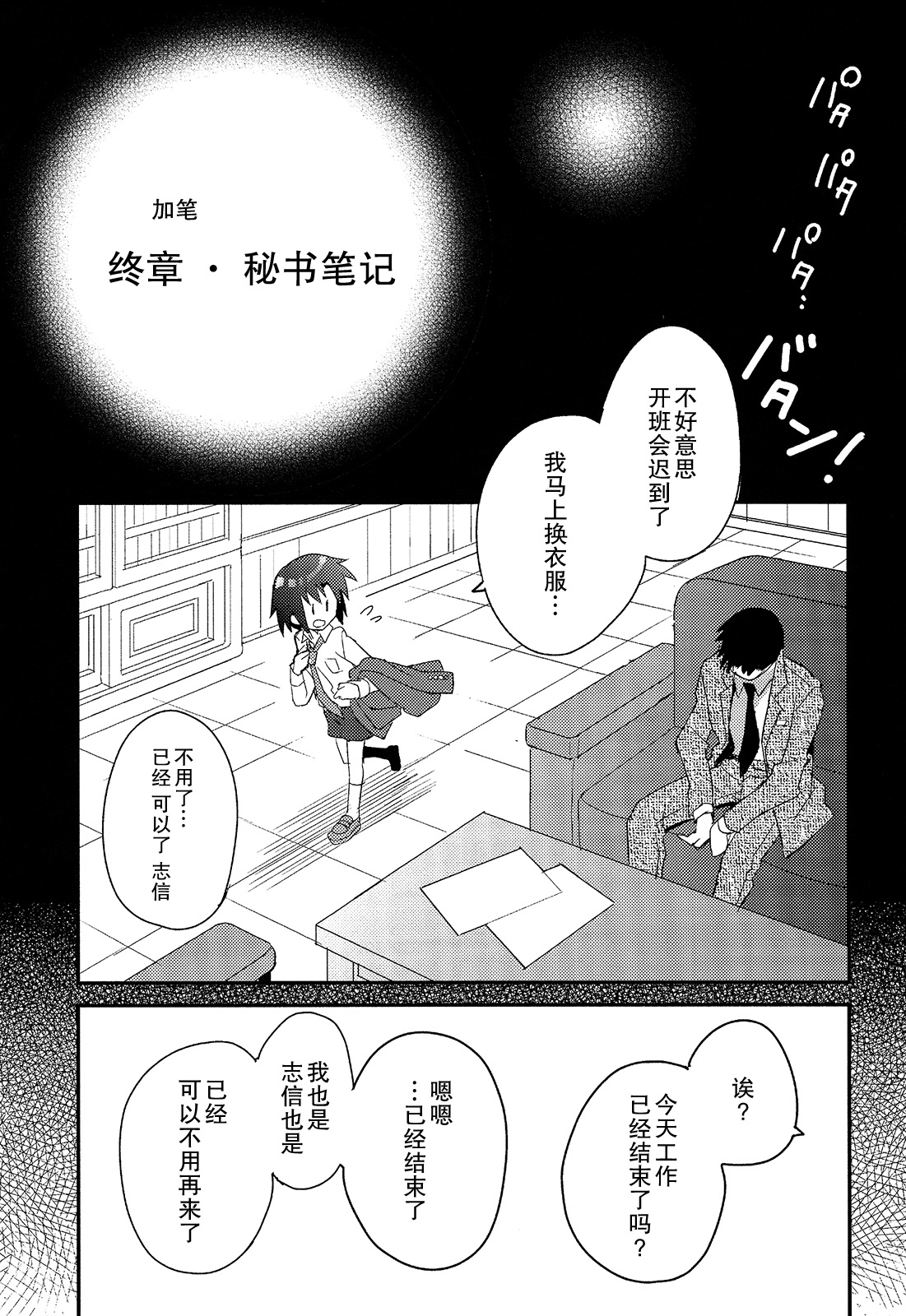 (Shota Scratch SP3) [88scones (Sakaki Tsui)] Shounen Hisho Report | 少年秘书报告 [Chinese] [雄甾烷双人汉化] page 14 full