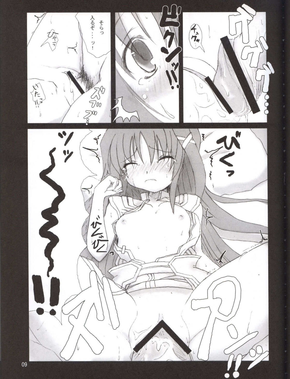 (C70) [SSB (SSA)] Bardiche Adult 03 (Mahou Shoujo Lyrical Nanoha) page 8 full