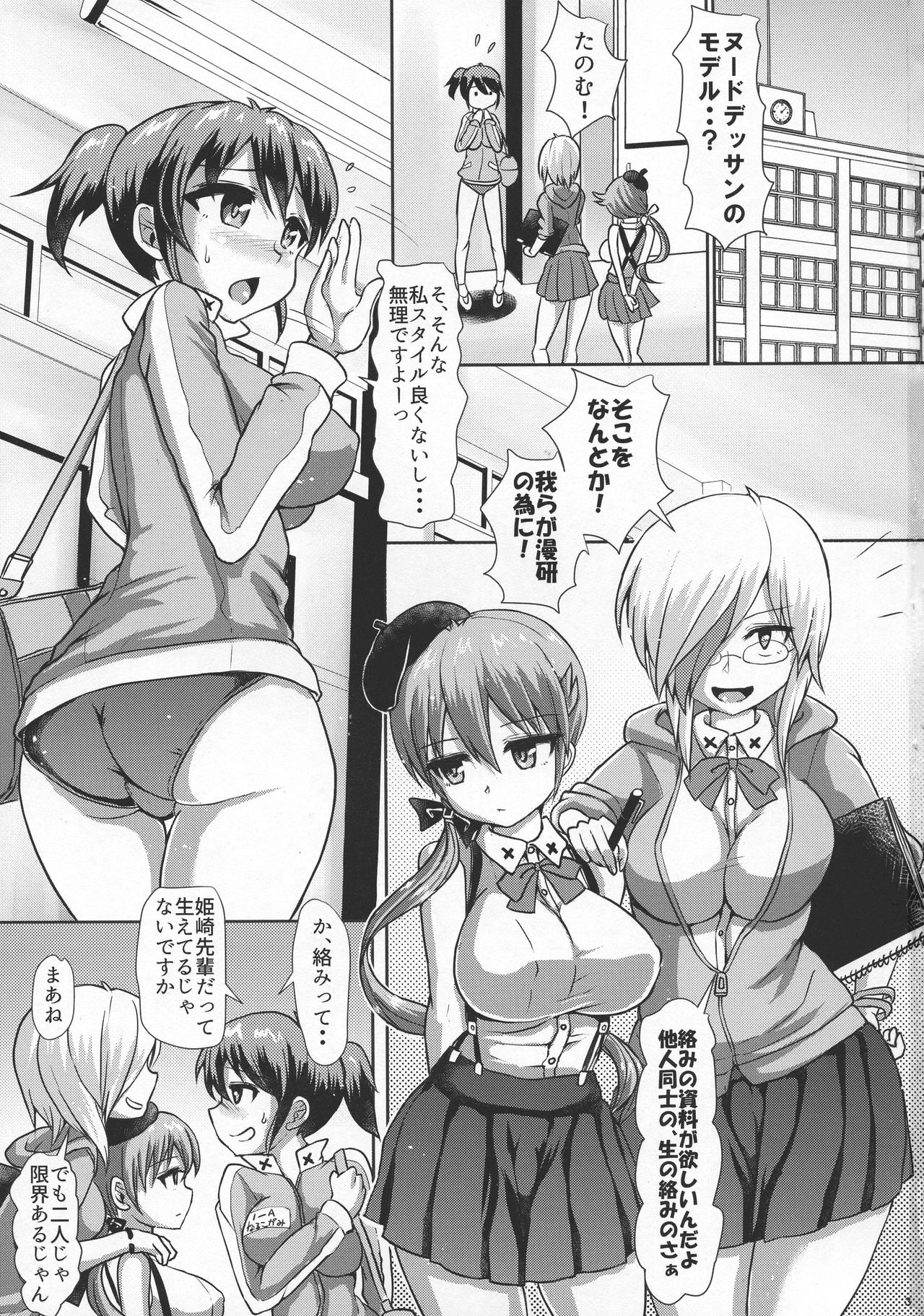 (Futaket 13.5) [Aoba Q Madou (Futaba Yodome)] Futaman! -Houkago Shasei Sketch- page 3 full