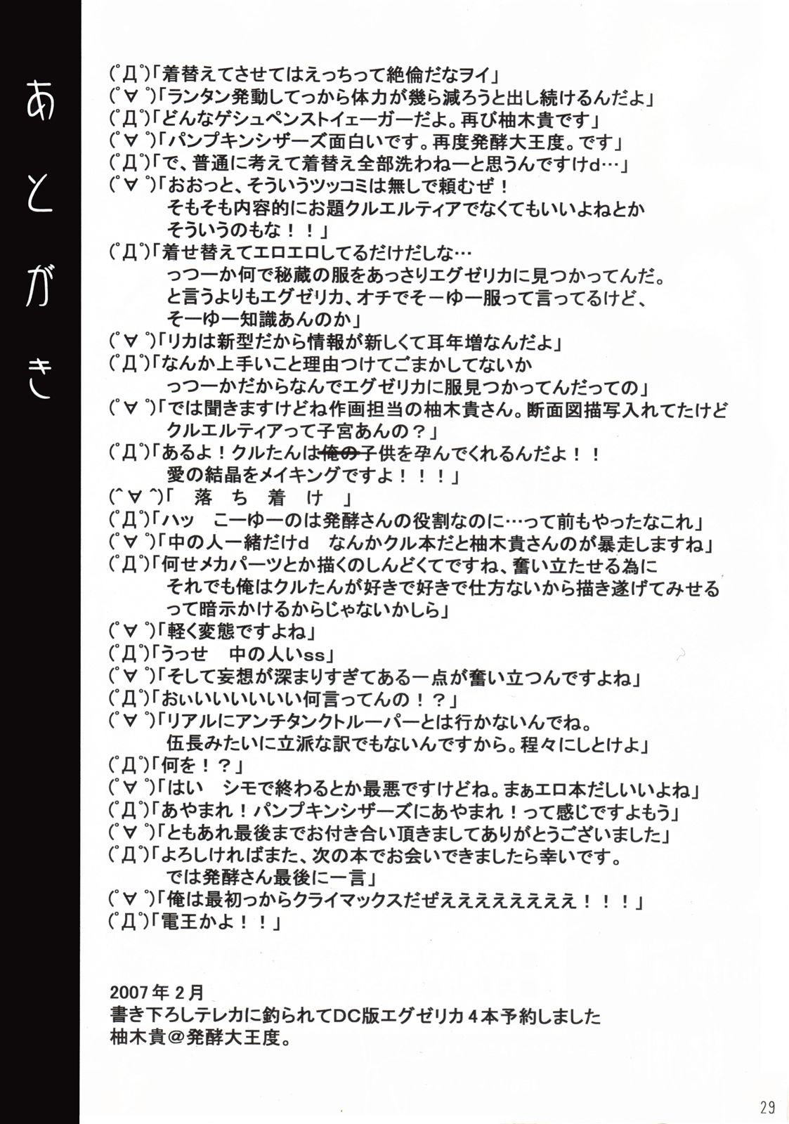 (SC34) [DUAL BEAT (Yukitaka)] WILD ROMANCE (Trigger Heart Exelica) page 28 full