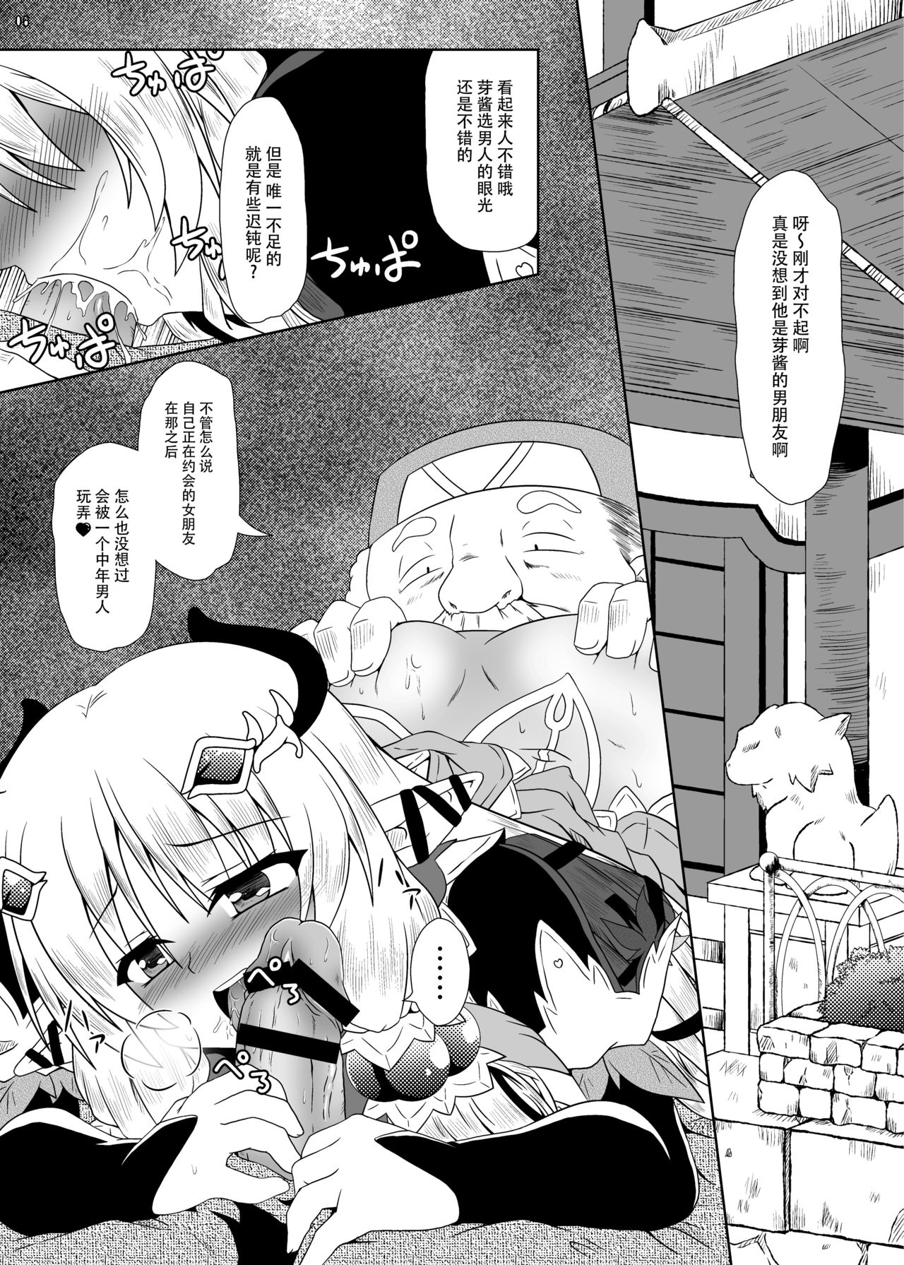 [Kamepotel (Izuki Jirou)] Runrun Fuck Bravo!! (Rune Factory 4) [Chinese] [脸肿汉化组] [Digital] page 6 full