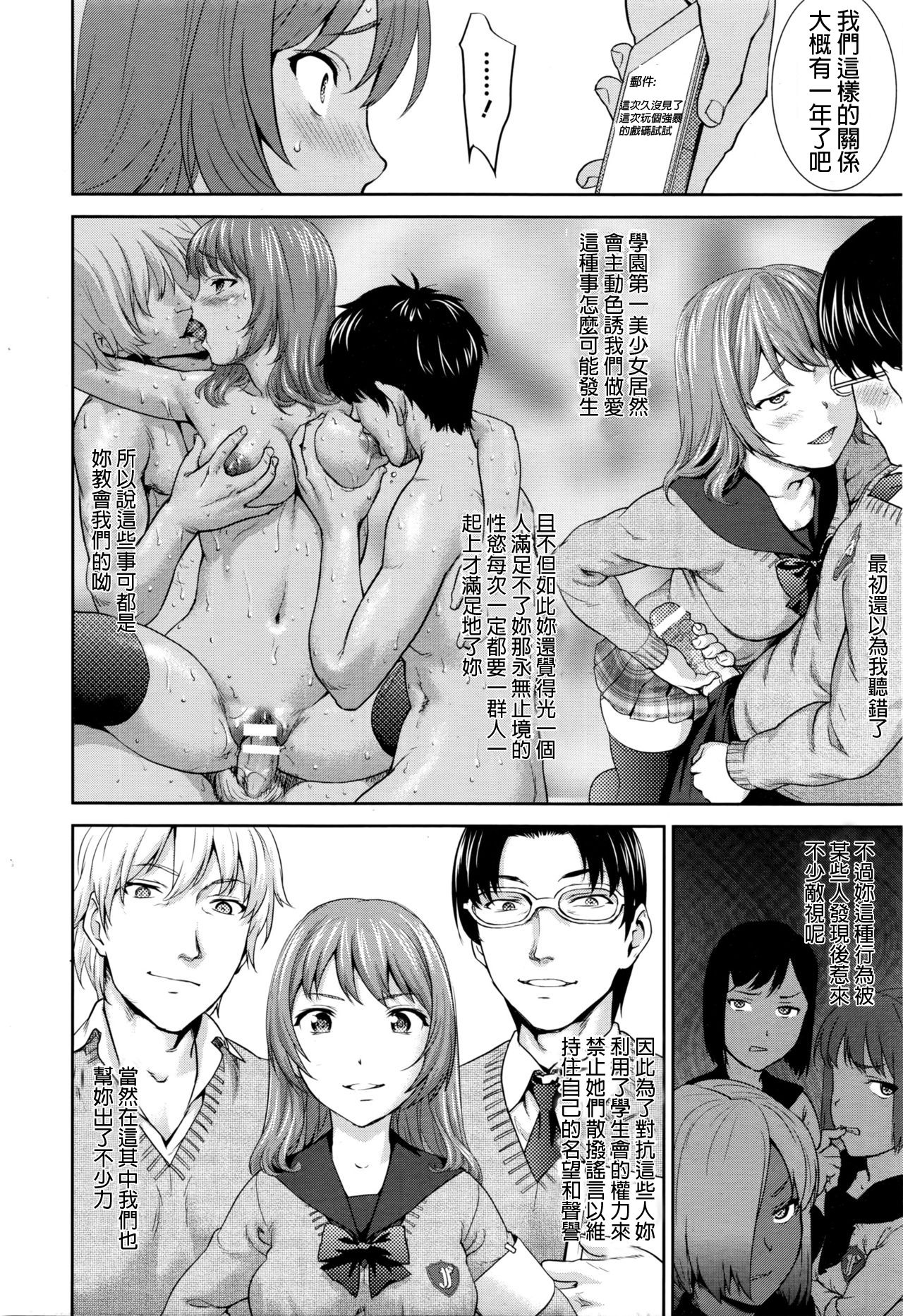 [Saida Kazuaki] Win Win no Aidagara | 雙贏關係 (ANGEL Club 2016-03) [Chinese] [HunJohn] page 18 full
