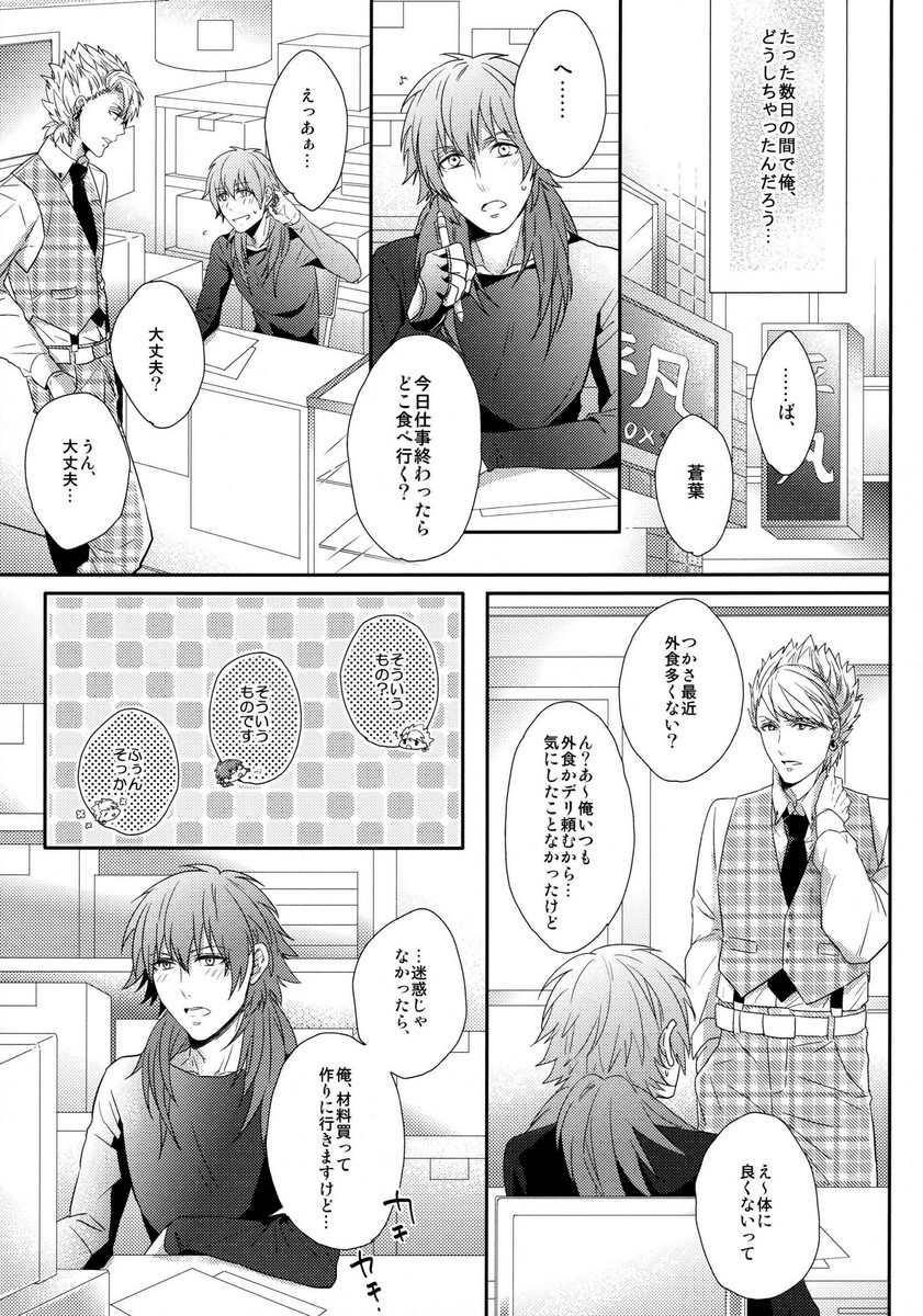 (C85) [Giselle (Rinkoyo)] Ai no Myouyaku - L'elisir d'amore [Zenpen] (DRAMAtical Murder) page 14 full