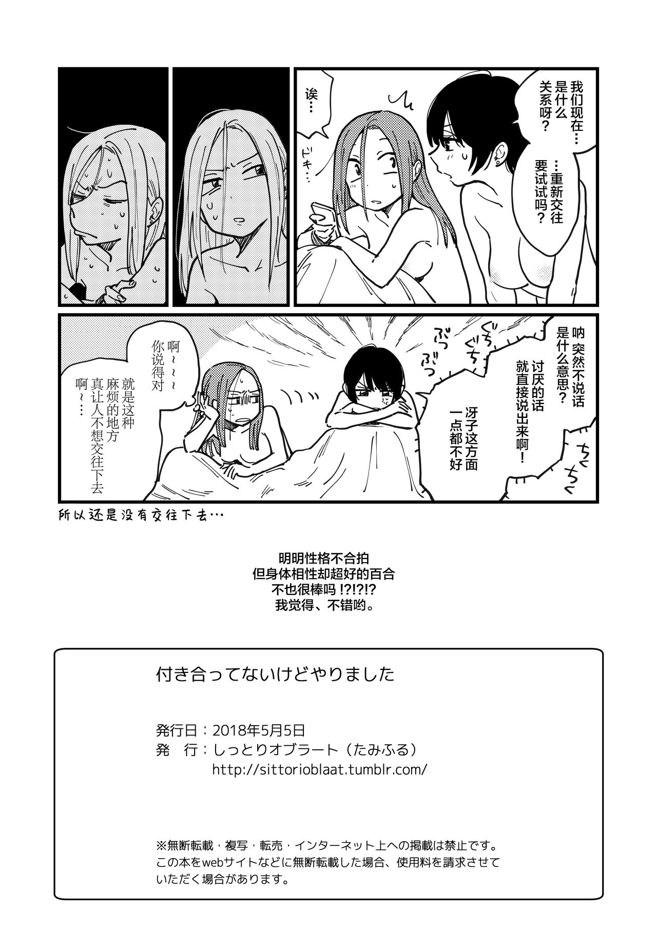 [SITTORI OBLAAT (Tamifull)] Tsukiatte Nai Kedo Yarimashita | 明明没有在交往，却还是做了 [Chinese] [Lolipoi汉化组 x 和菓子汉化组] [Digital] page 27 full