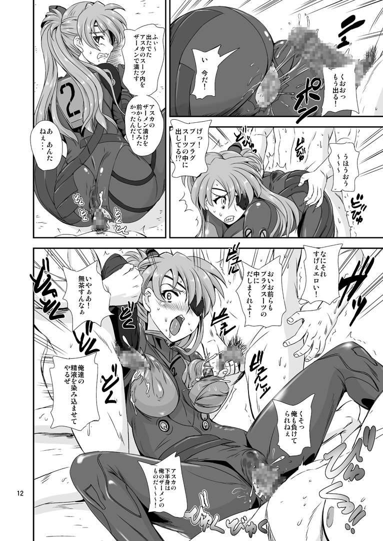 [PX-REAL (Kumoi Takashi)] Princess ASUKA (Neon Genesis Evangelion) [Digital] page 11 full