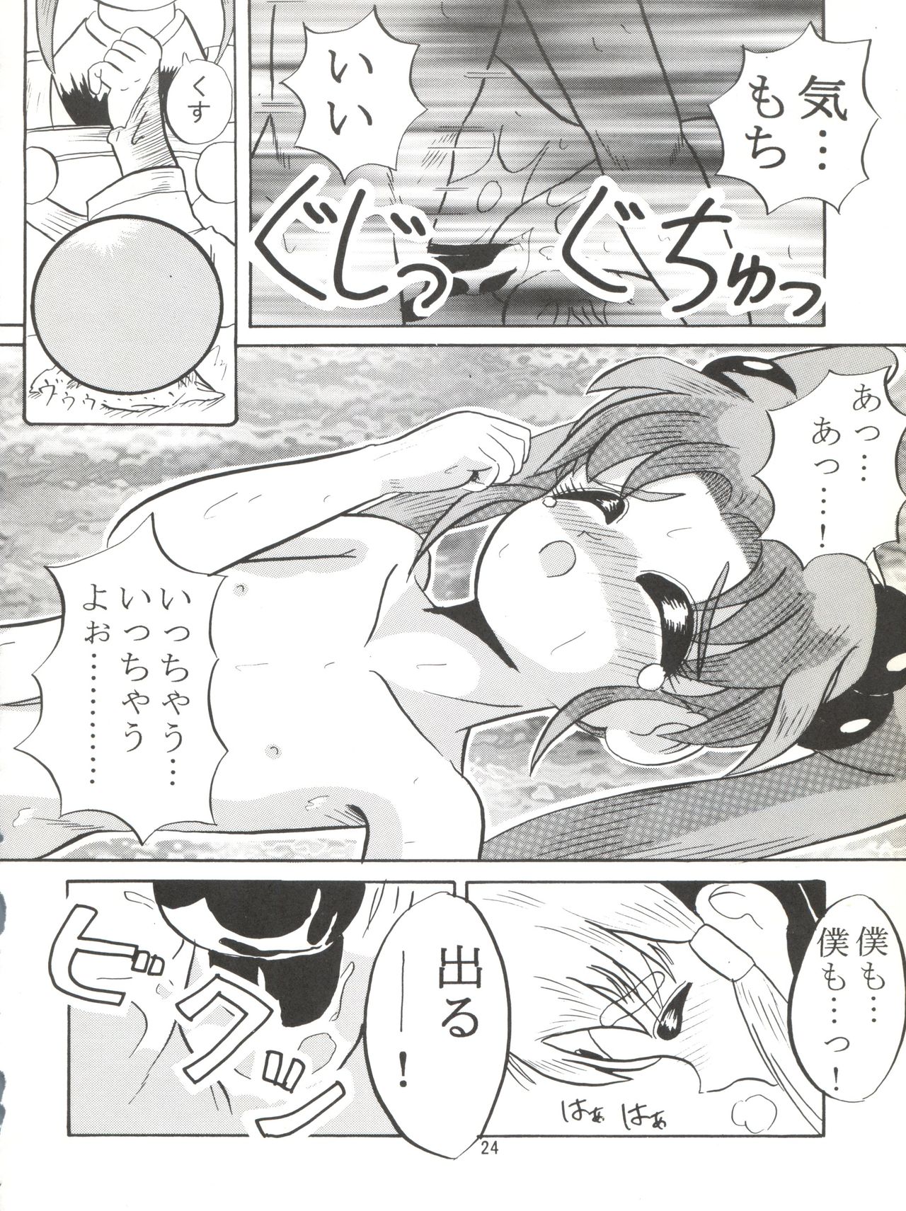 [Lummy (Lummy)] RELEASE-3 (Tenchi Muyo!, Akazukin Cha Cha, Martian Successor Nadesico) page 23 full