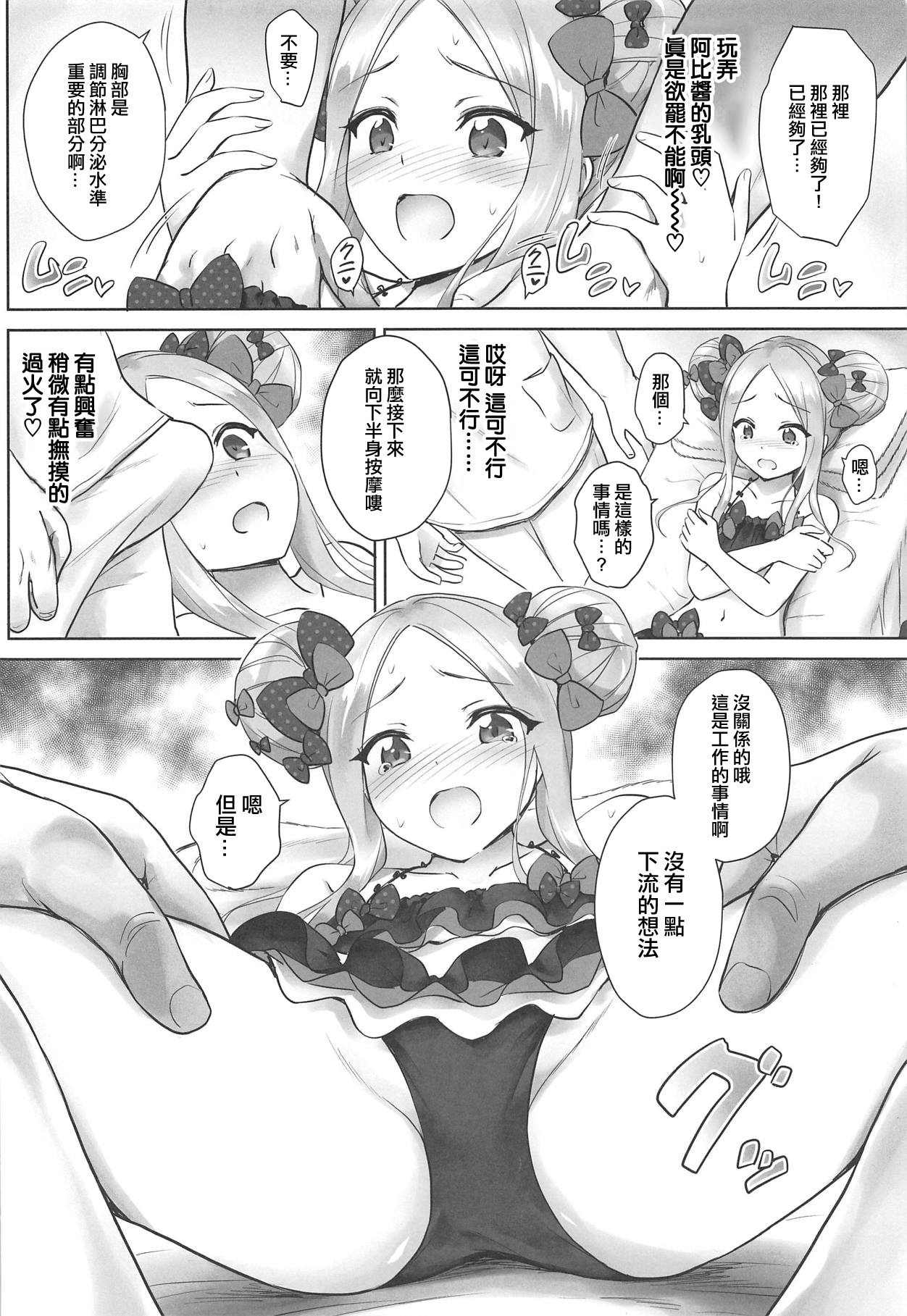 (C95) [54BURGER (Marugoshi)] Chaldea Loli Massage (Fate/Grand Order) [Chinese] [靴下汉化组] page 7 full