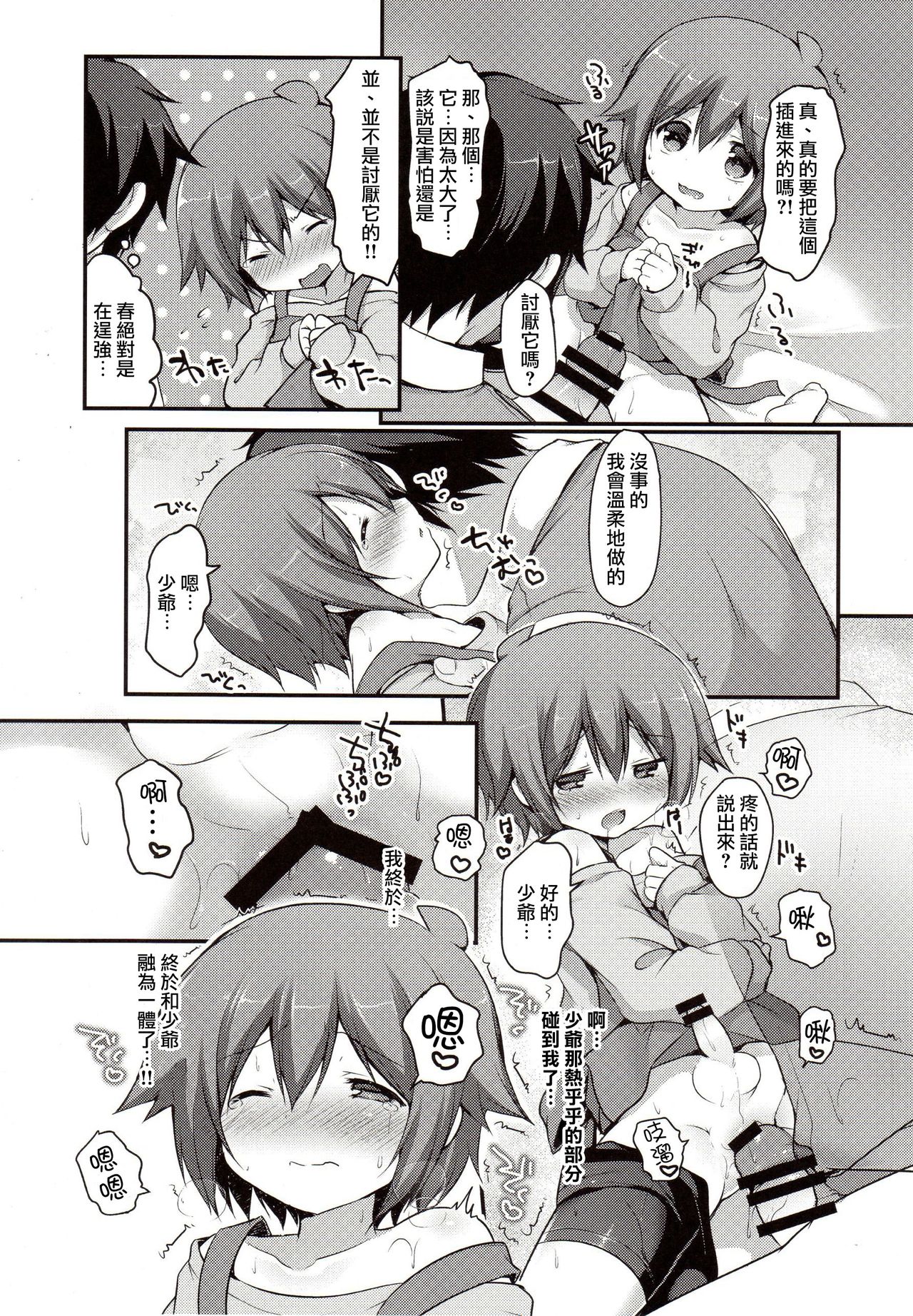 (Shota Scratch SP2) [Unagigoya (Sakura Puchilo)] Kaseihu wa Shota! [Chinese] [瑞树汉化组] page 20 full