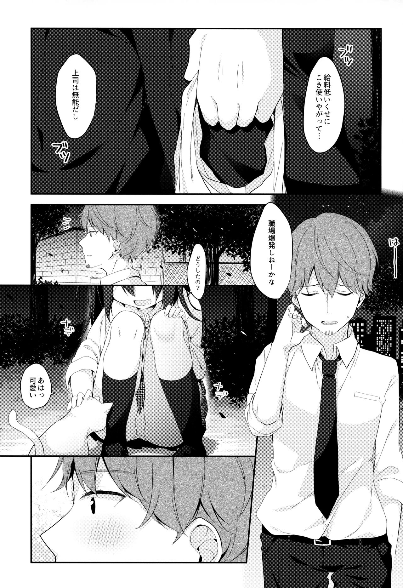 (C94) [Puchimaple (Hisagi)] 12-sai Sa no Himitsu Renai page 2 full