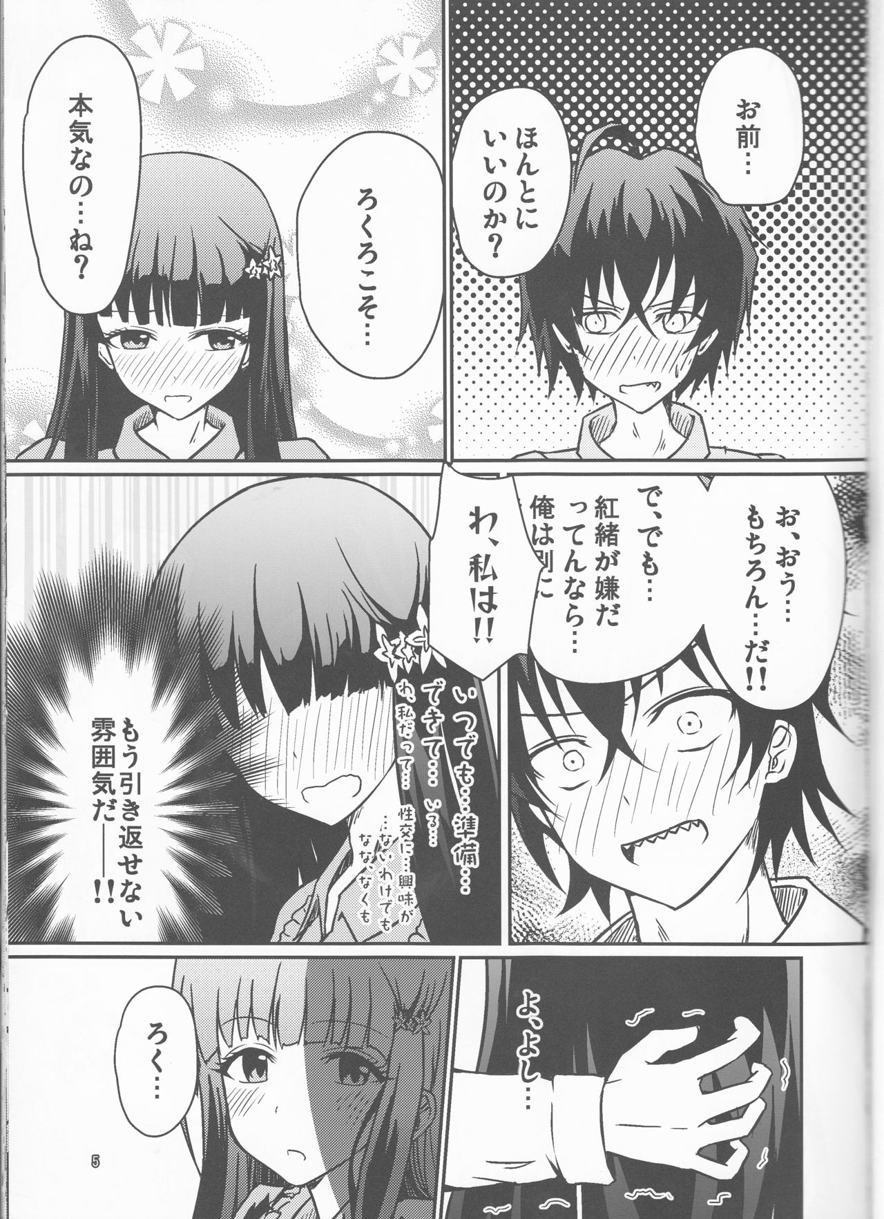 (C91) [Justy/. (Justy)] Ima Sugu Kekkon shite Kaette H shite Kodomo Tsukurou (Sousei no Onmyouji) page 5 full