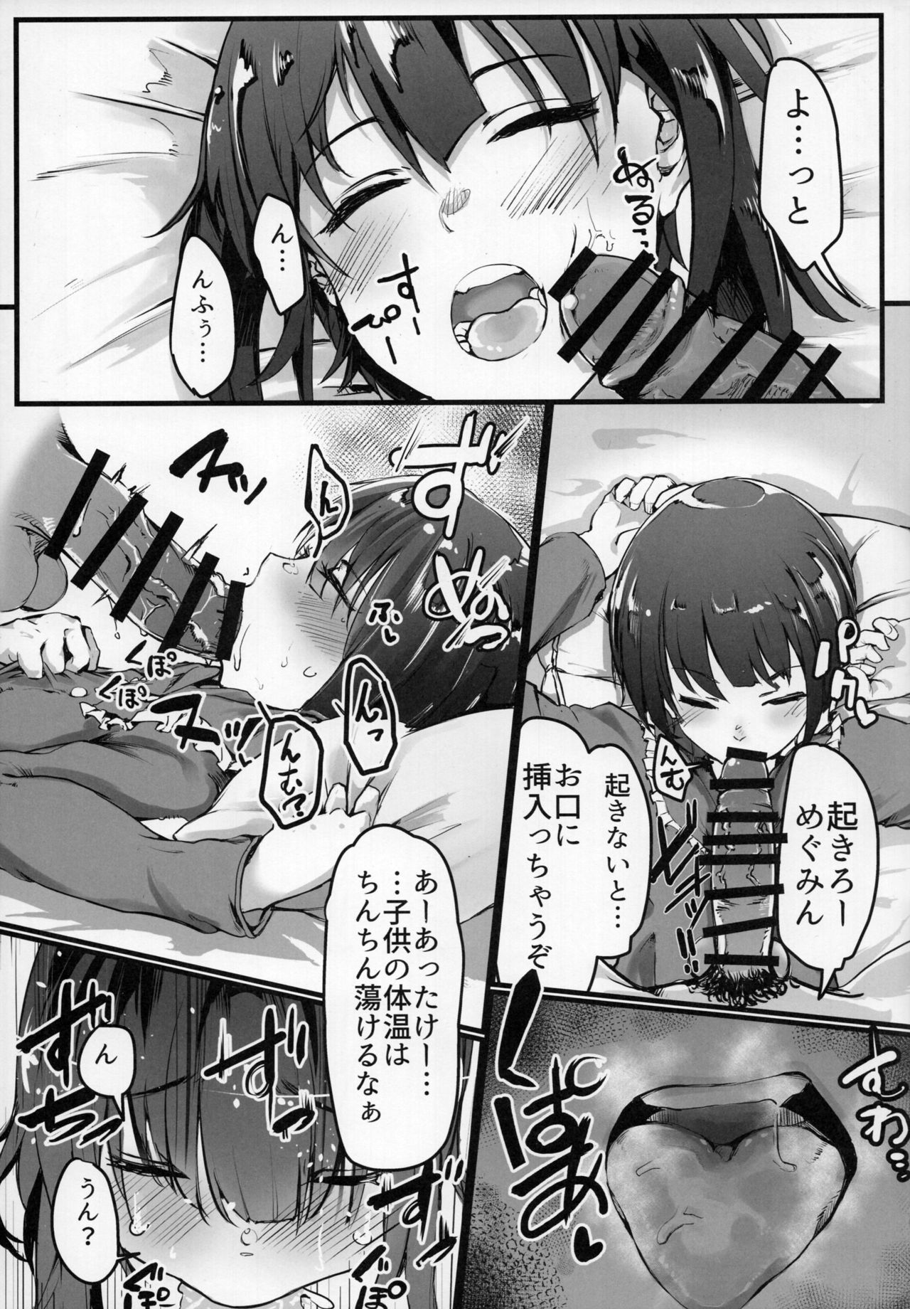 (C93) [Sky Daruton Gyokuza (Daruton)] Kono Subarashii Sekai demo Hikikomori o! (Kono Subarashii Sekai ni Syukufuku o!) page 10 full