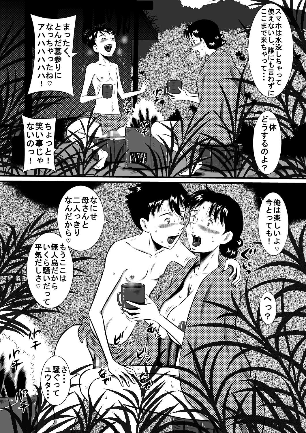 [Milkdou Shoukai (Milk Koubou)] Kaa-san, Kaa-san! Kaa-saaaan! Mujintou, Oyako Futari de Yagai Sex! page 6 full