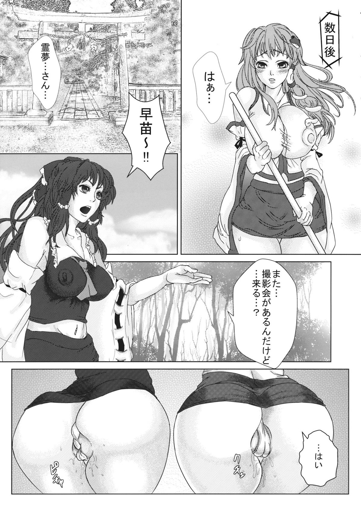 [Nippuru mokuba] reimu to sanae no miko miko dai sakusen (Touhou Project) page 25 full