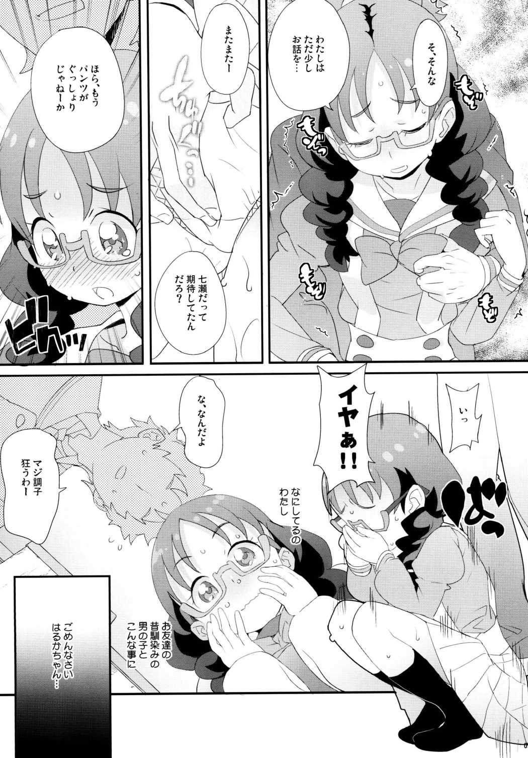 (C88) [COUNTER-CENSORSHIP (Ookami Uo)] Yui-chan no Orusuban (Go! Princess PreCure) page 6 full
